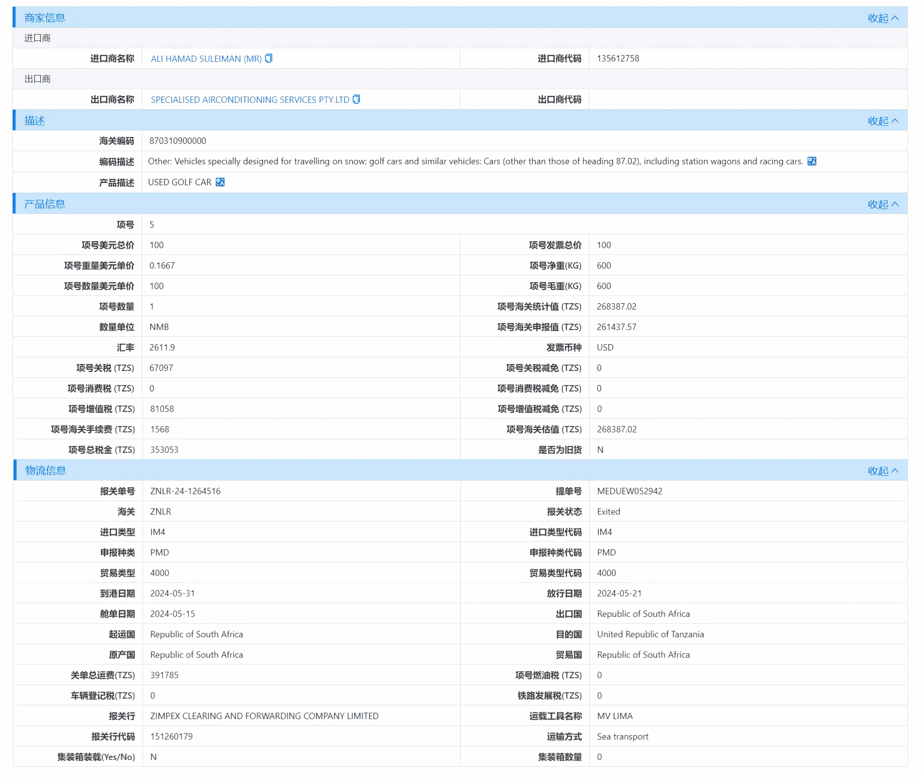 坦桑尼亚海关数据,海关数据,dcbox小金库海关数据 坦桑尼亚海关数据,海关数据,dcbox小金库海关数据