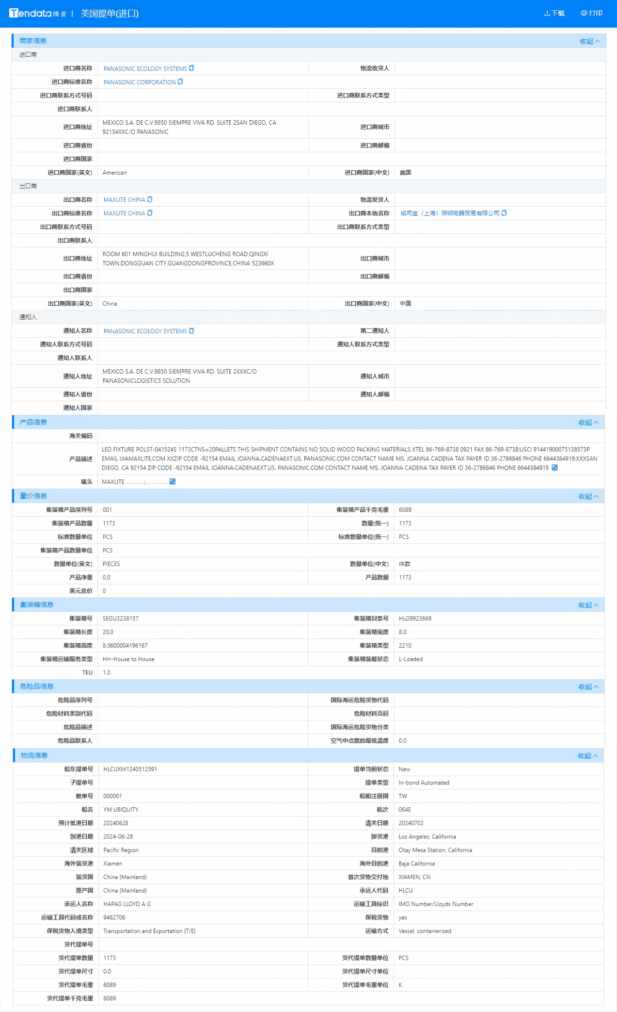 美国海关数据,海关数据,dcbox小金库海关数据 美国海关数据,海关数据,dcbox小金库海关数据
