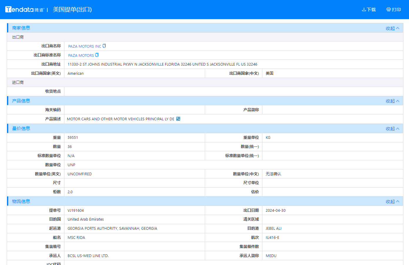 美国海关数据,海关数据,dcbox小金库海关数据