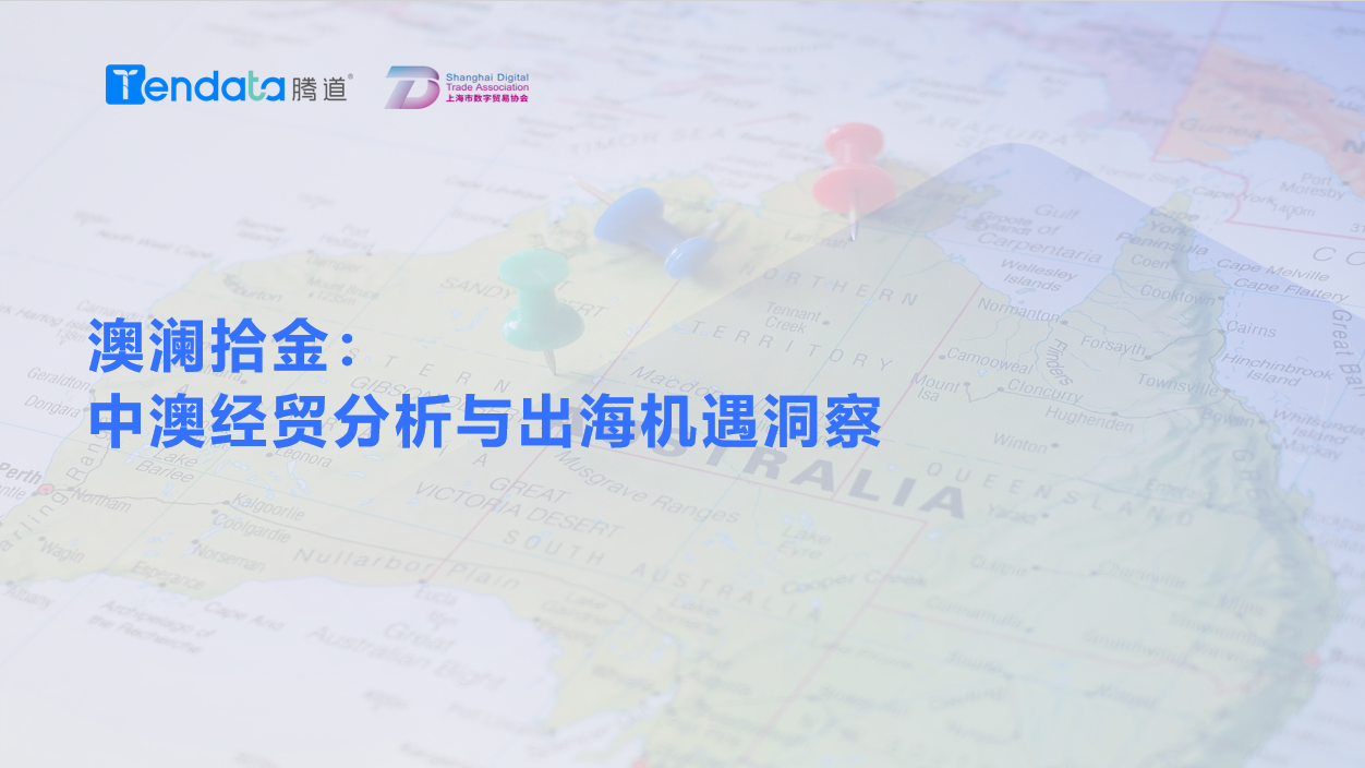 澳大利亚市场,澳大利亚出海,dcbox小金库